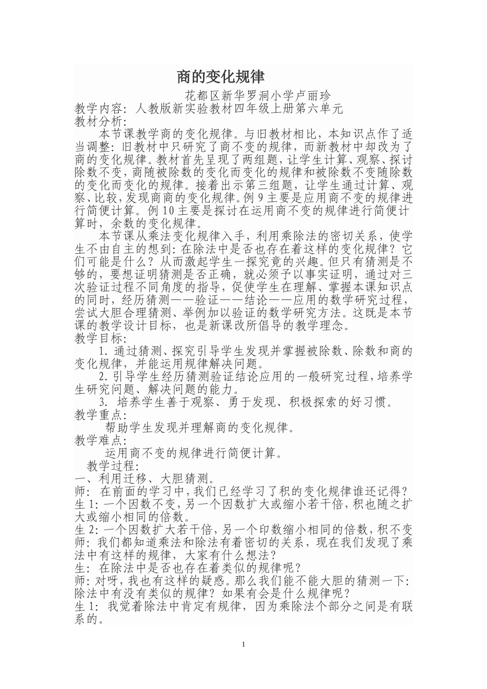 商的变化规律案例(13)_第1页