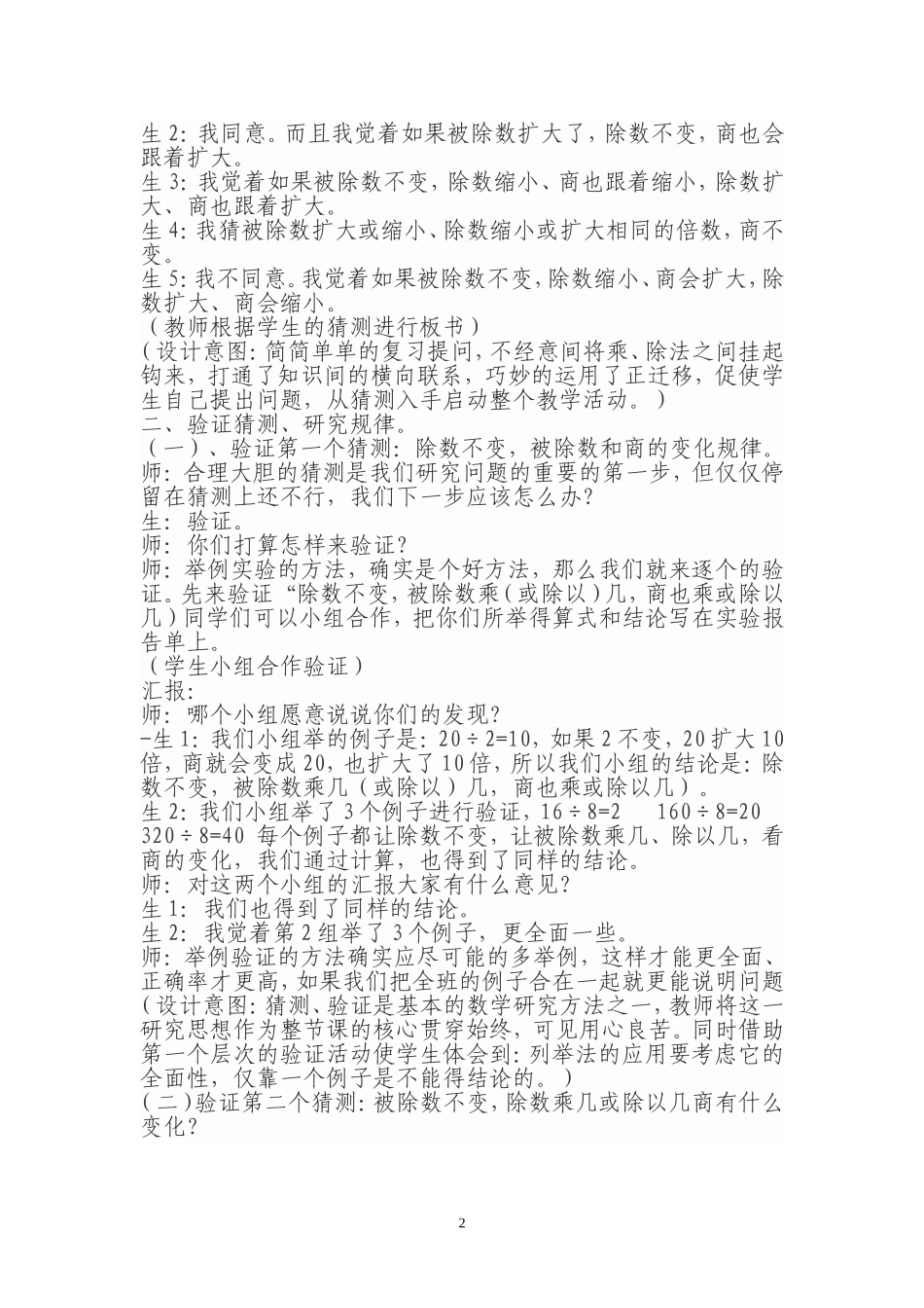 商的变化规律案例(13)_第2页