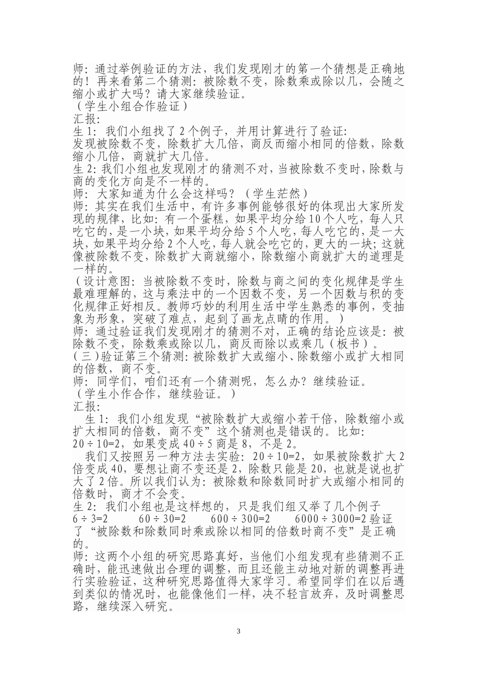 商的变化规律案例(13)_第3页