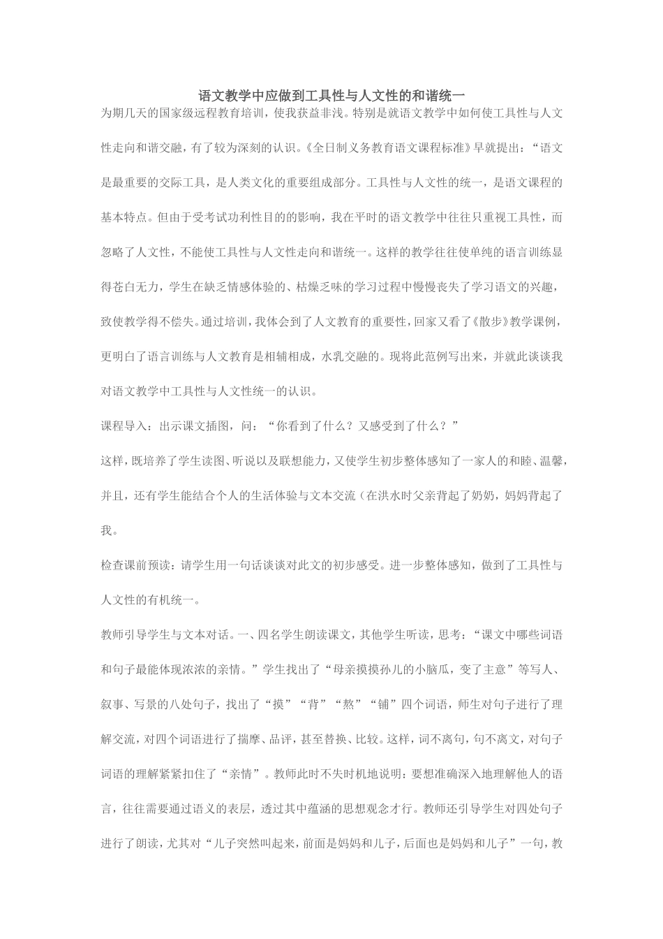语文教学中应做到工具性与人文性的和谐统一_第1页