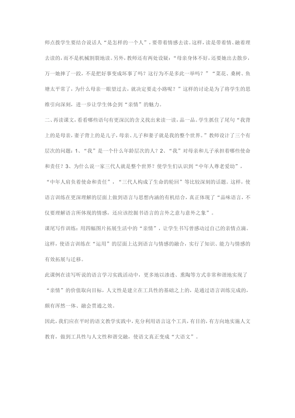 语文教学中应做到工具性与人文性的和谐统一_第2页
