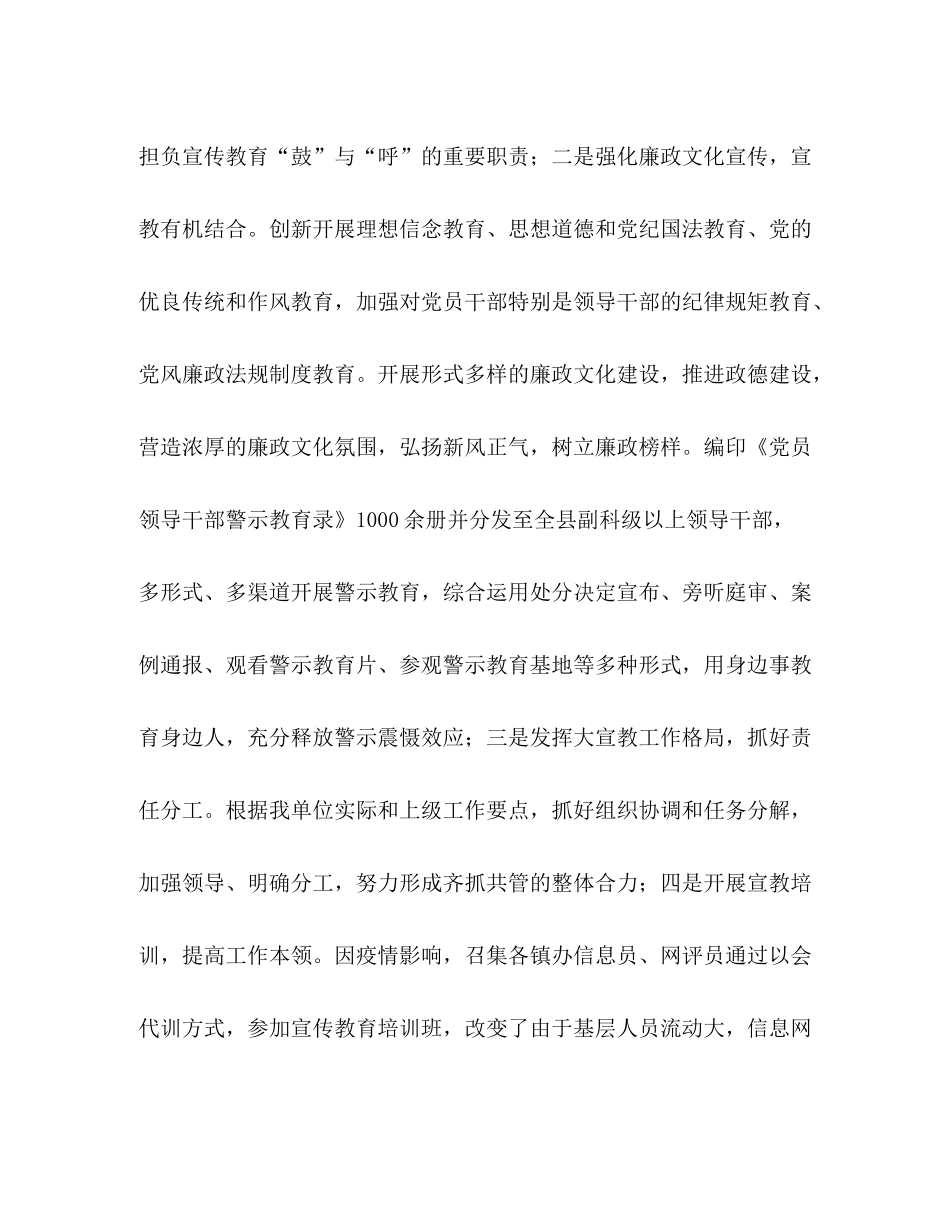 2020年党风廉政建设和反腐败宣传教育工作总结及下半年计划_第2页