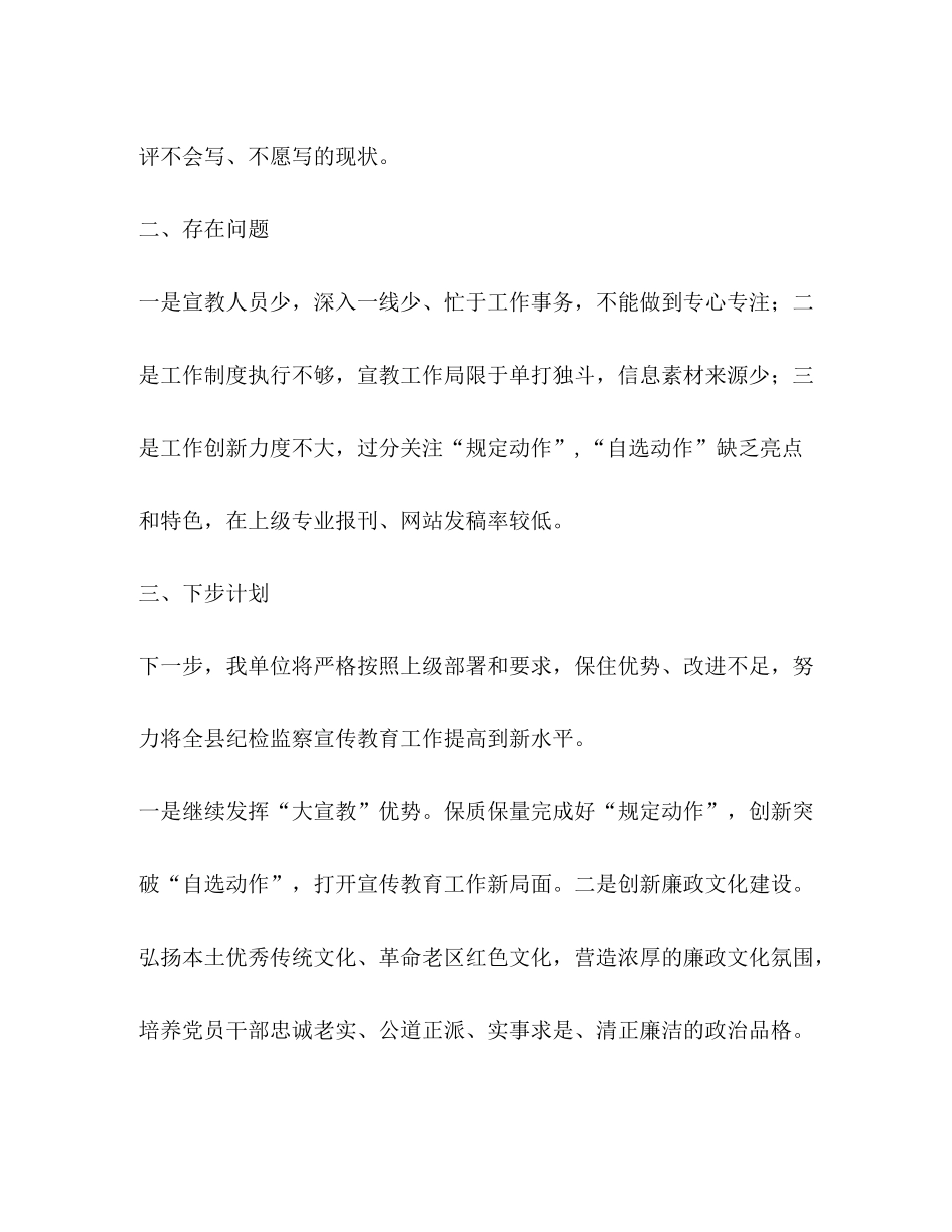 2020年党风廉政建设和反腐败宣传教育工作总结及下半年计划_第3页