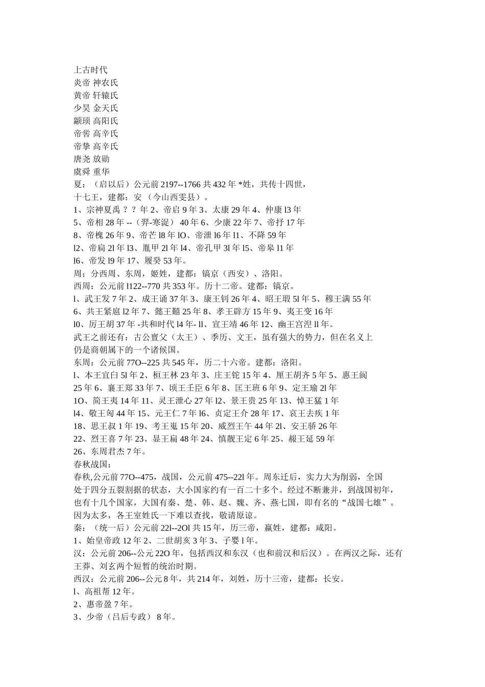 中国历史简表_第1页