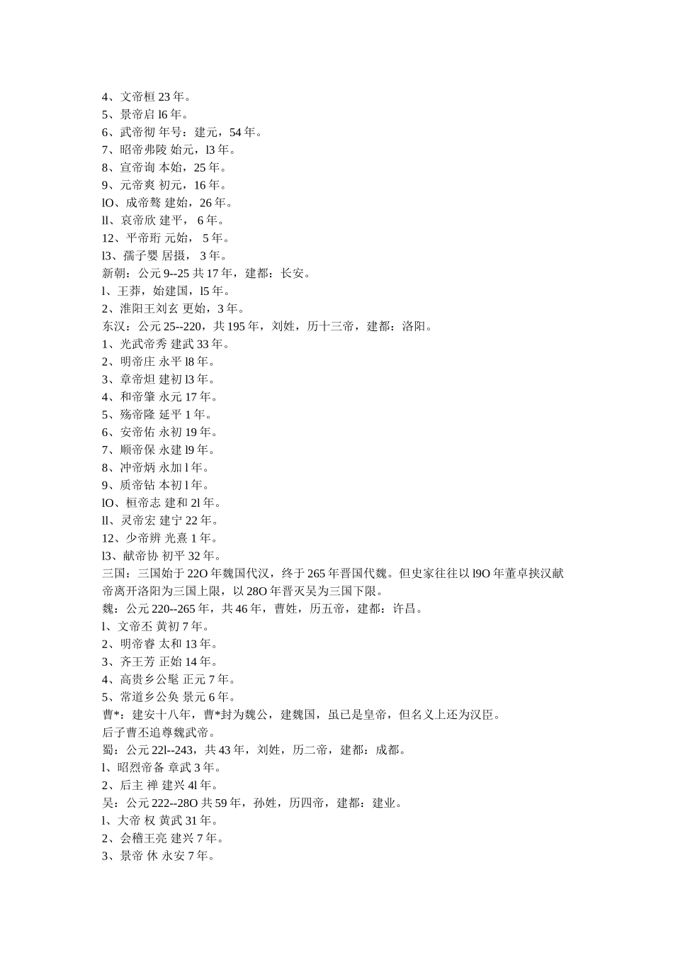 中国历史简表_第2页