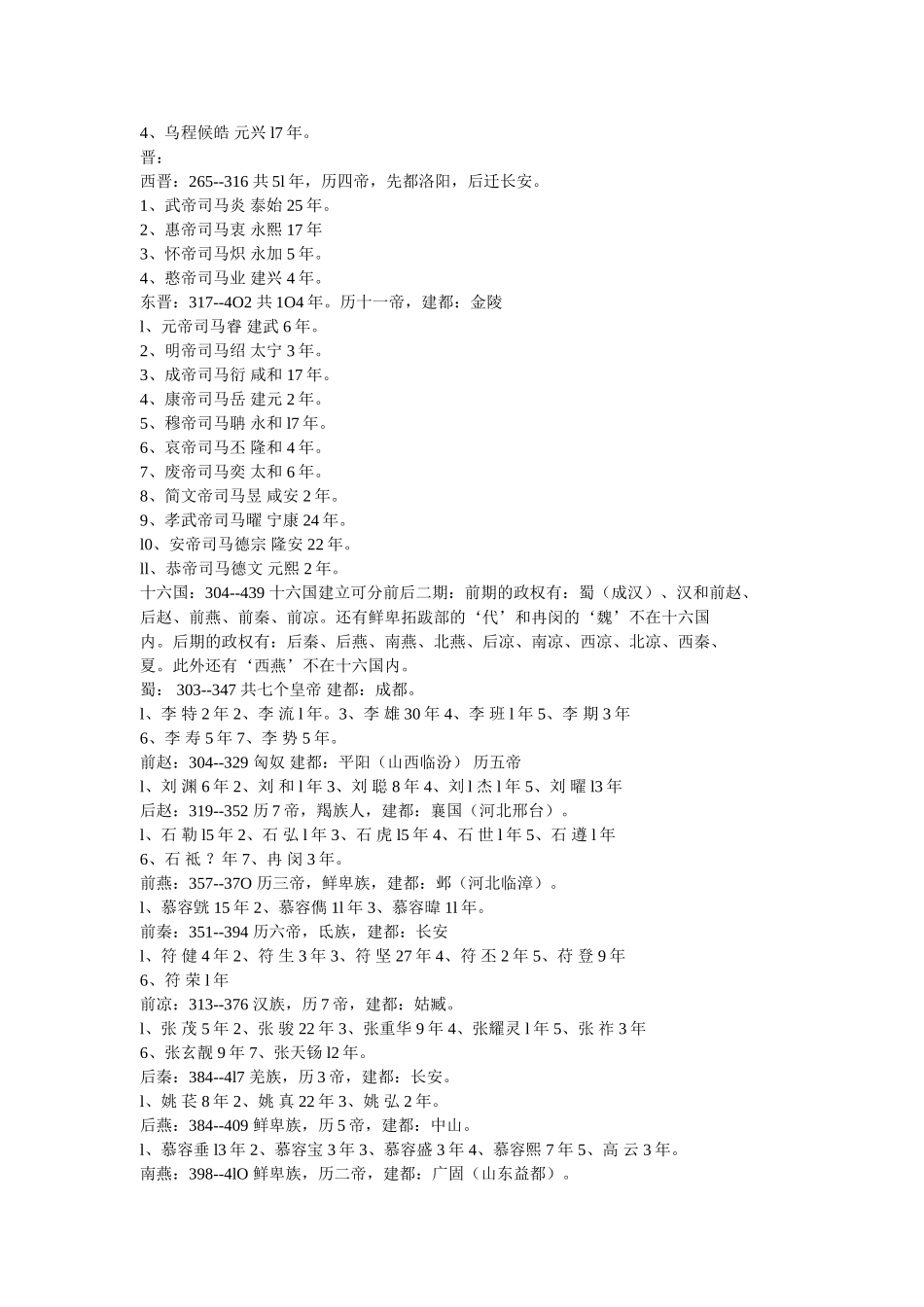 中国历史简表_第3页