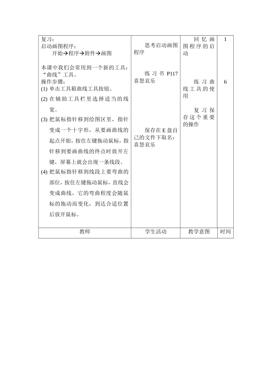 信息技术教案_第2页
