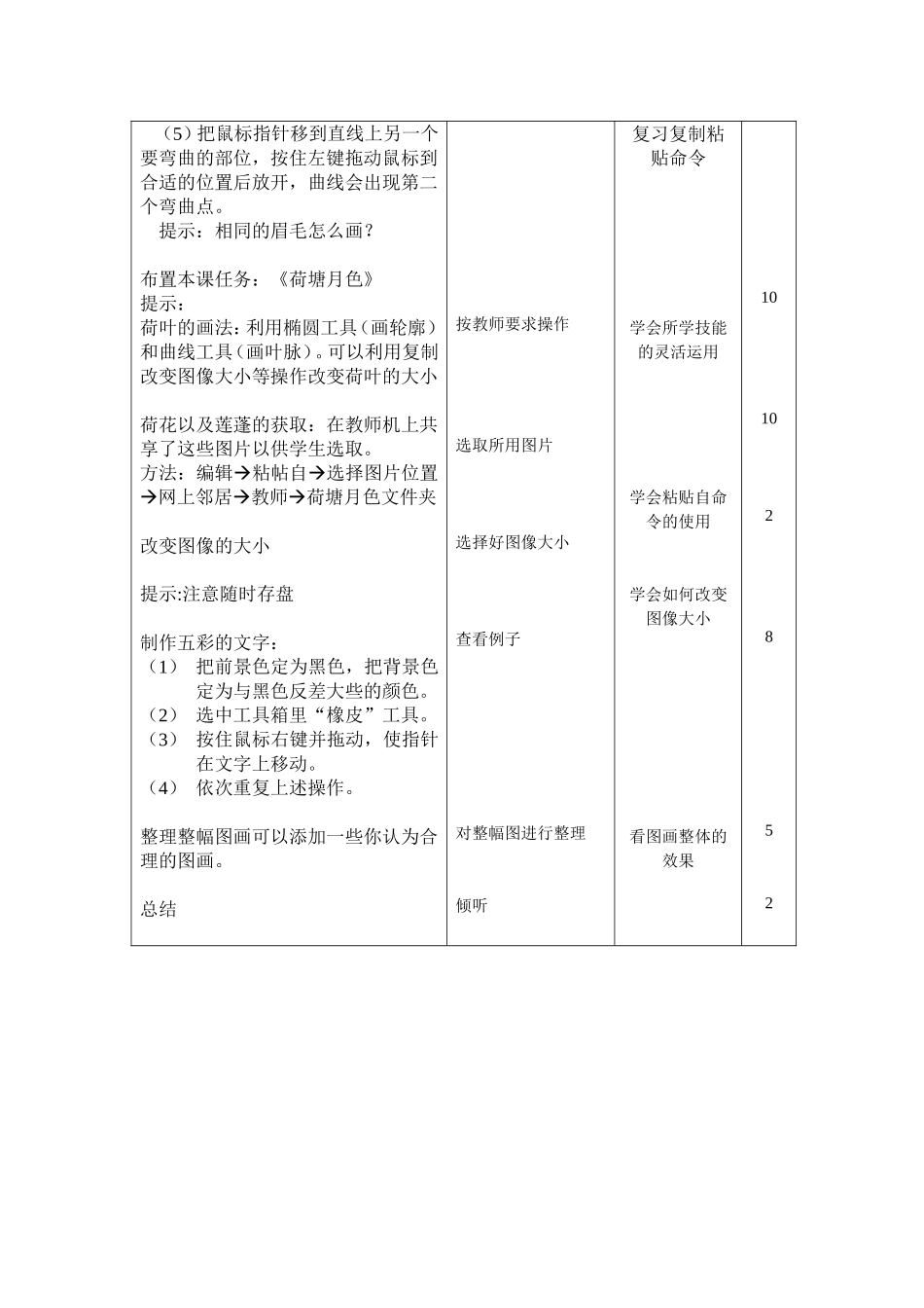 信息技术教案_第3页