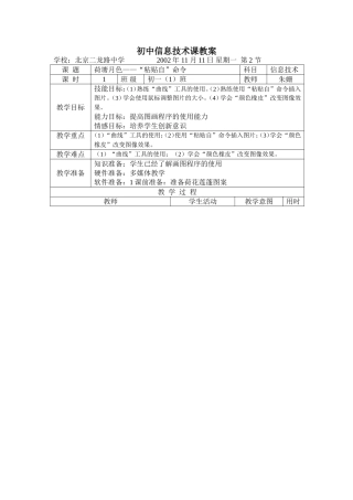 信息技术教案