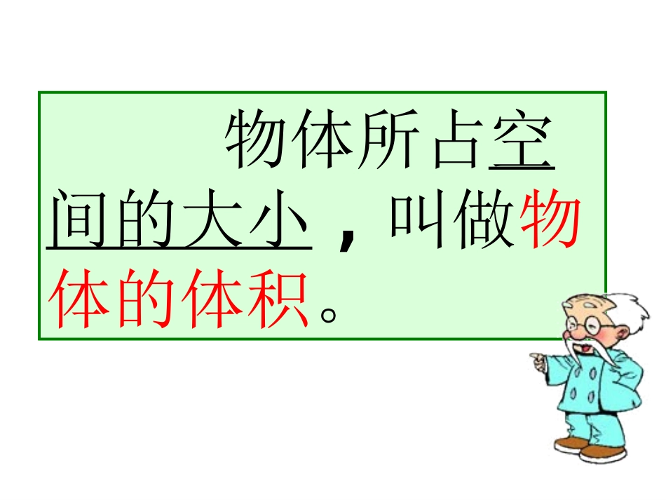 北师大第十册《体积与容积》_第3页