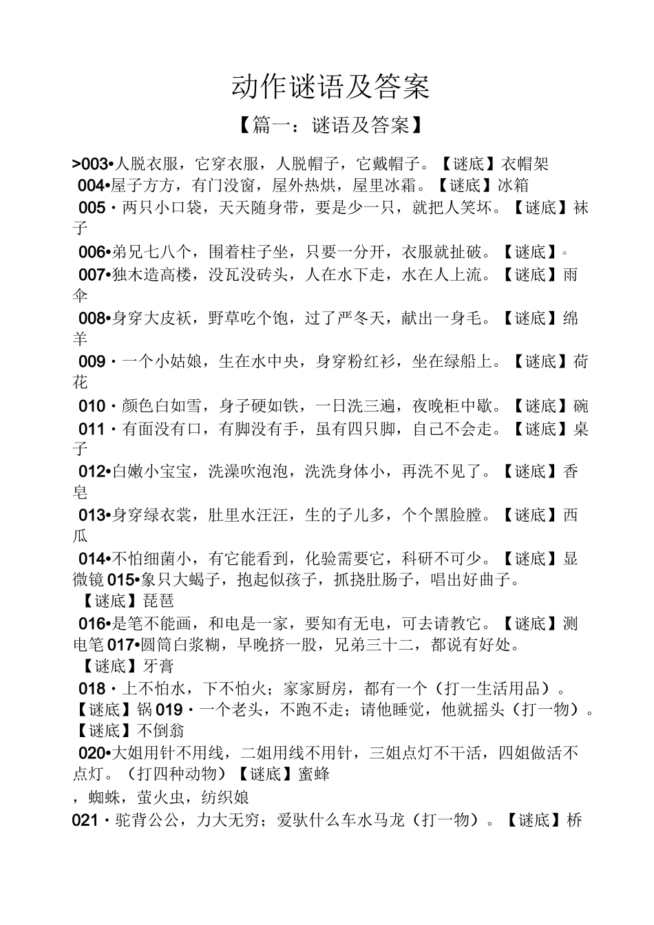 动作谜语及答案_第1页