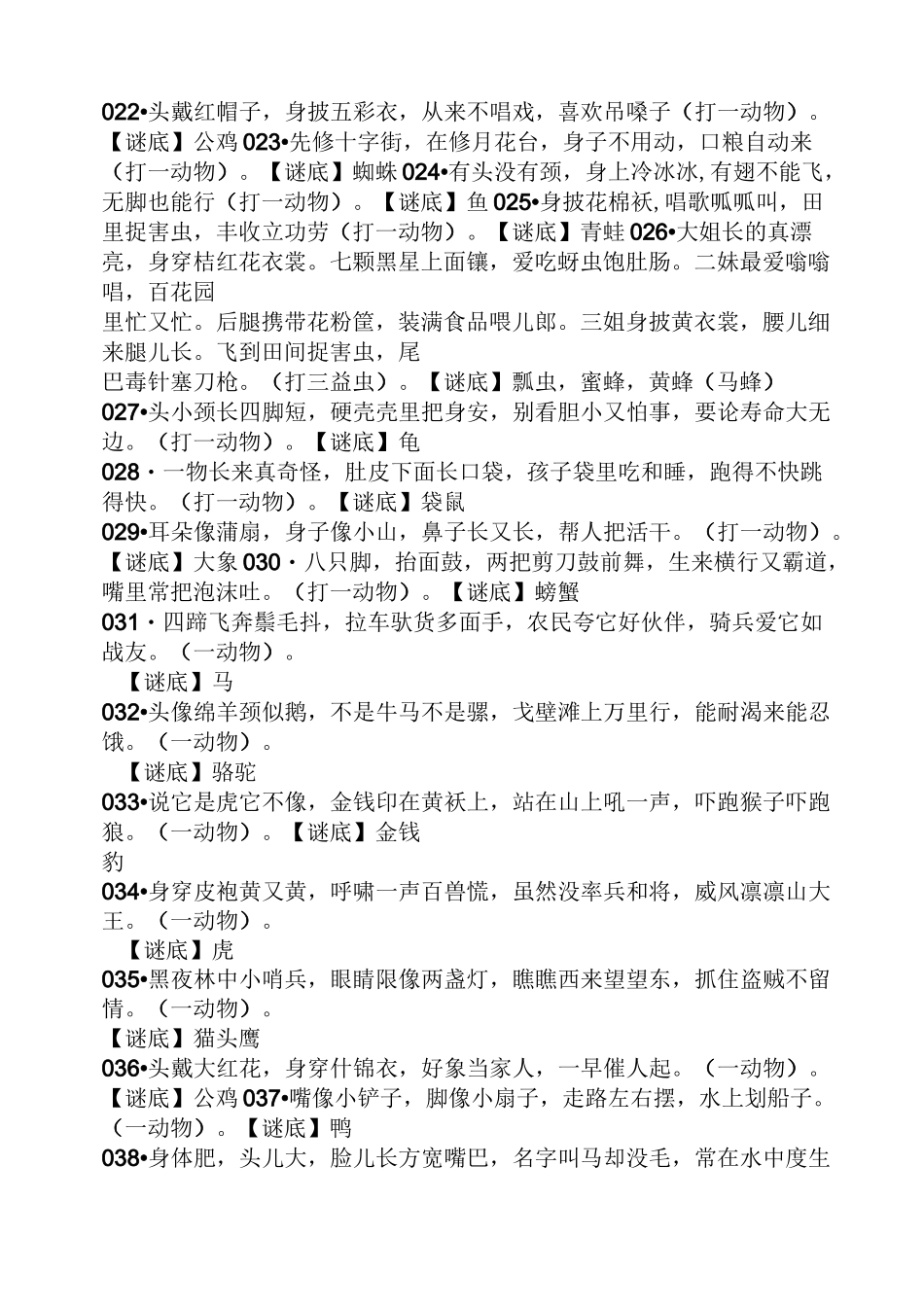 动作谜语及答案_第2页