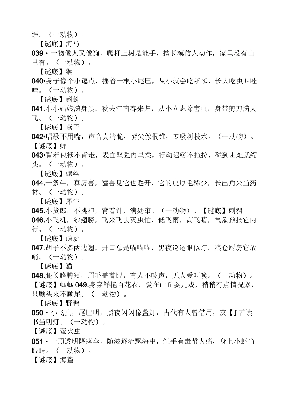 动作谜语及答案_第3页