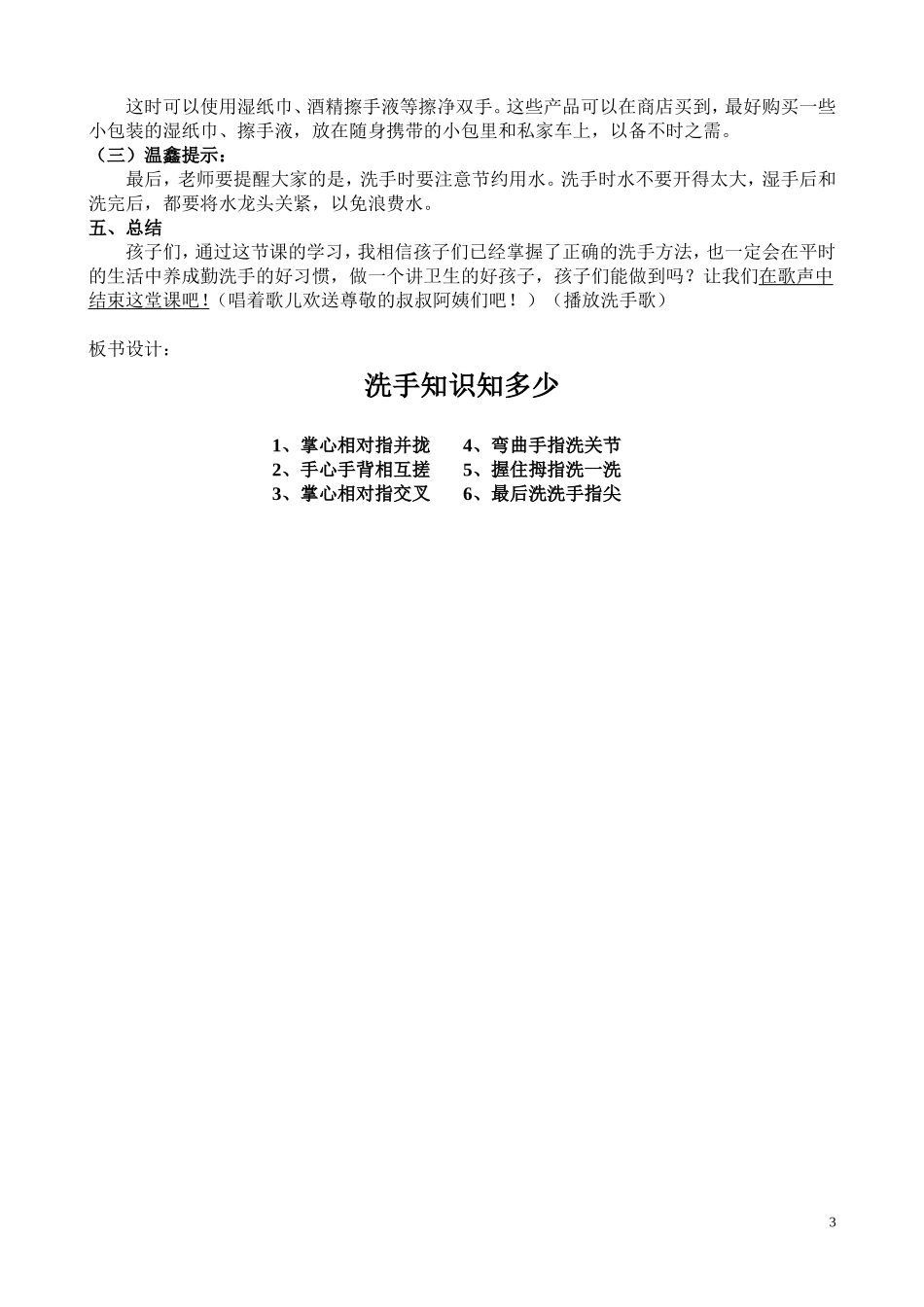 洗手知识知多少_第3页