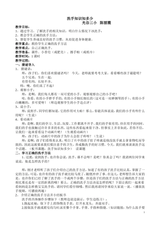 洗手知识知多少