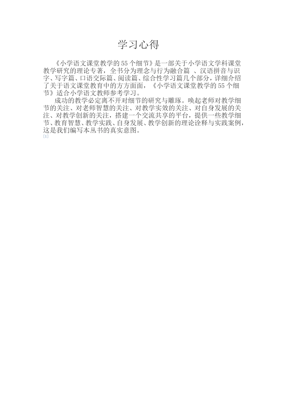 语文教学心得_第1页
