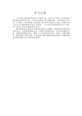 语文教学心得