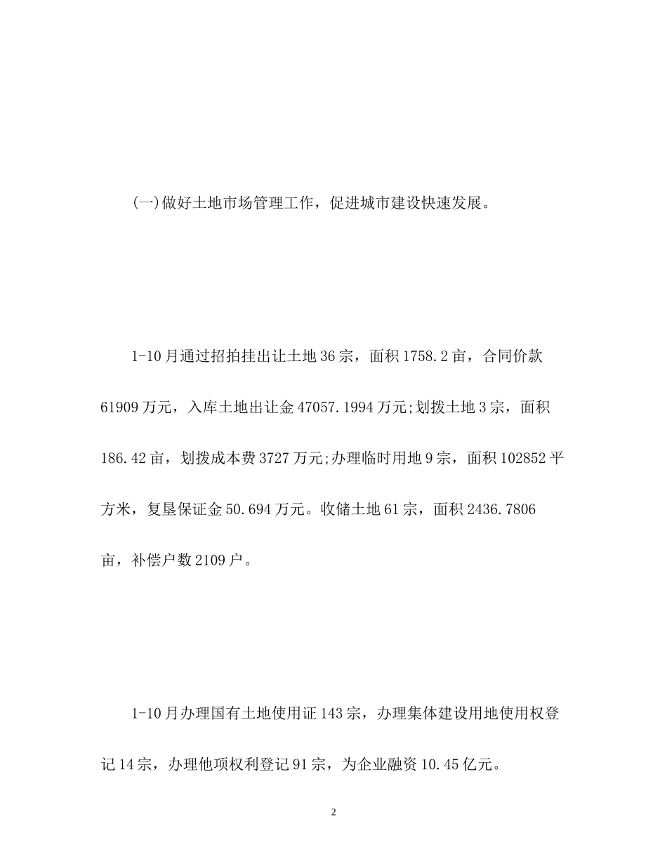 县国土局工作总结与工作计划_第2页