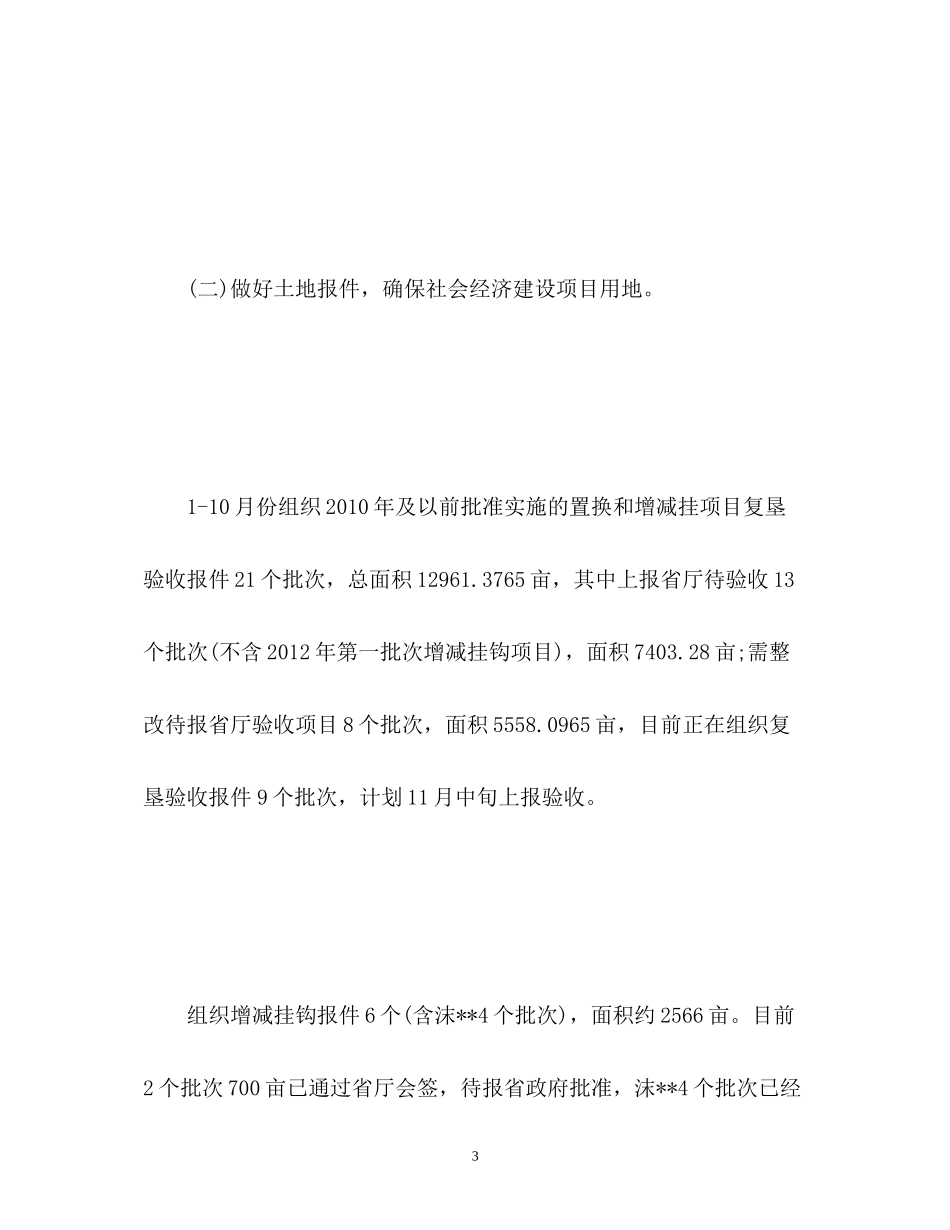 县国土局工作总结与工作计划_第3页