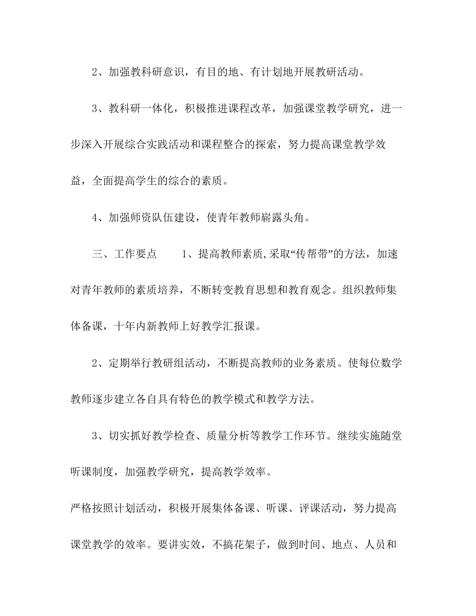 小学新学期数学教学工作计划范文5篇_第2页