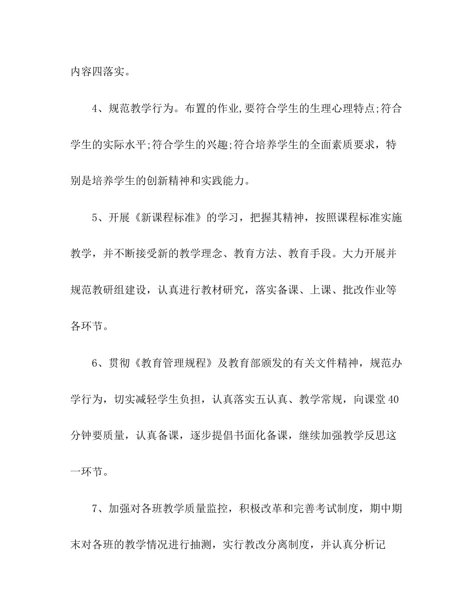 小学新学期数学教学工作计划范文5篇_第3页