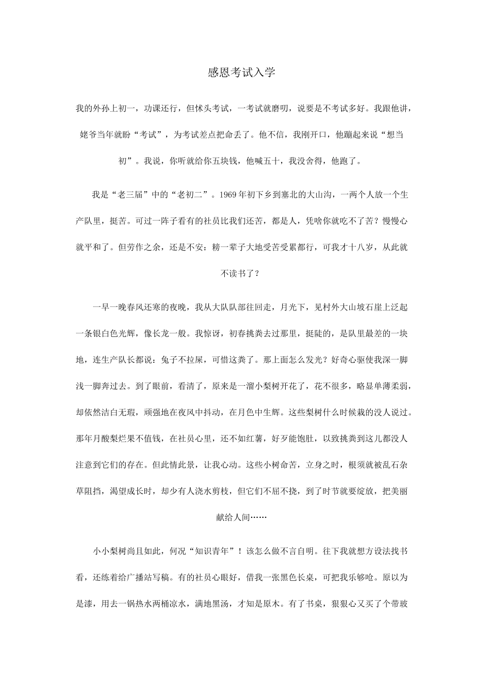 感恩考试入学_第1页