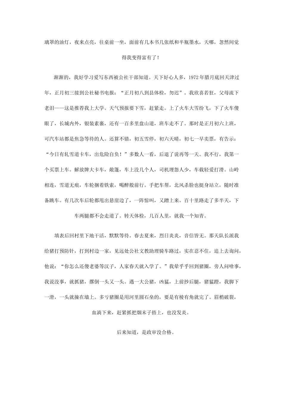 感恩考试入学_第2页