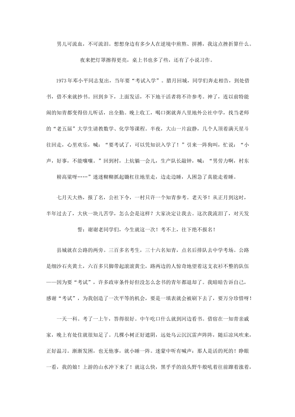 感恩考试入学_第3页