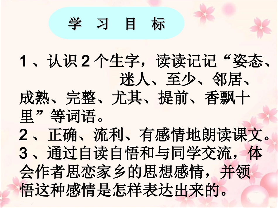 《桂花雨》教学课件_第2页