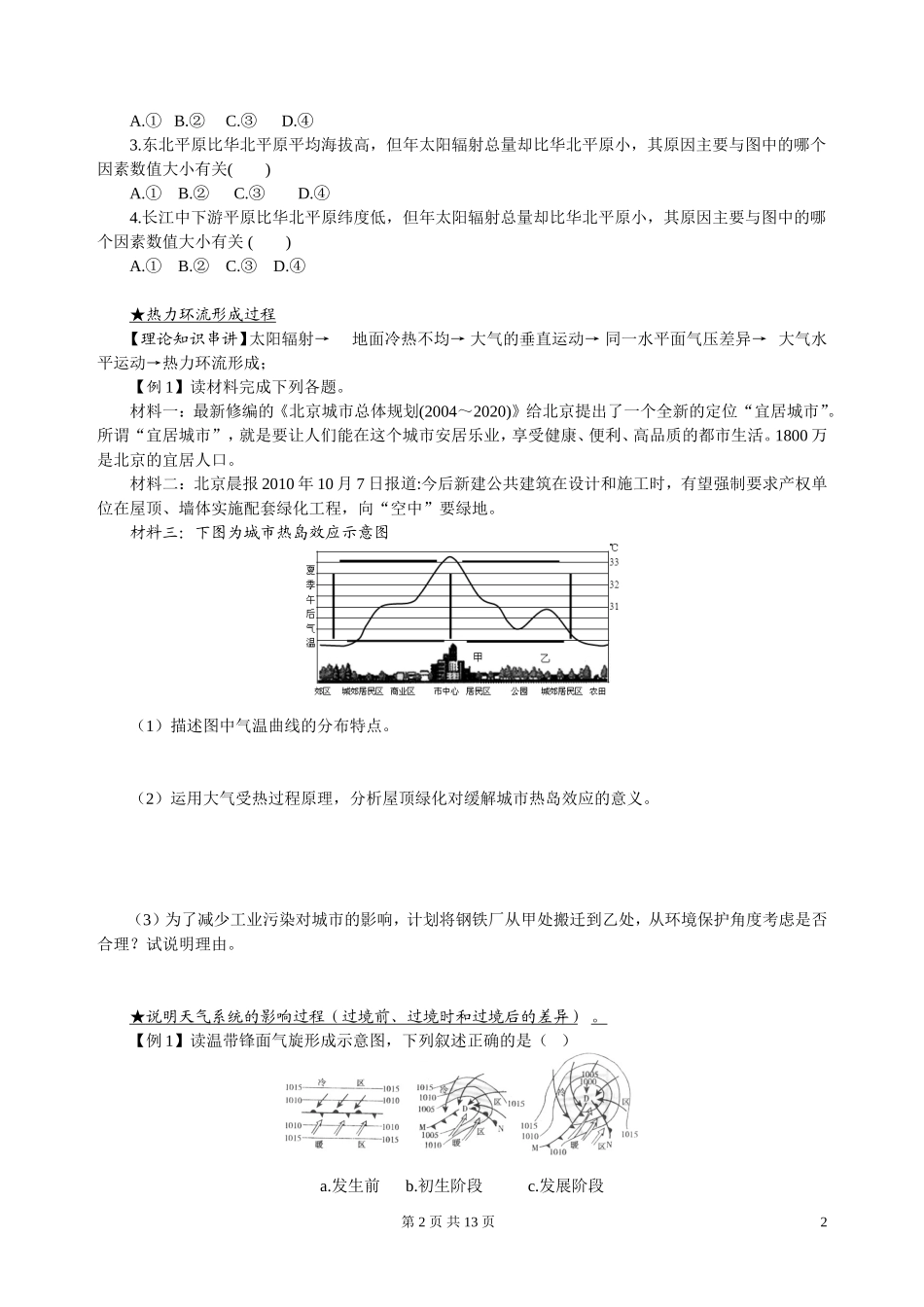 《地理事物的形成过程》专题训练_第2页