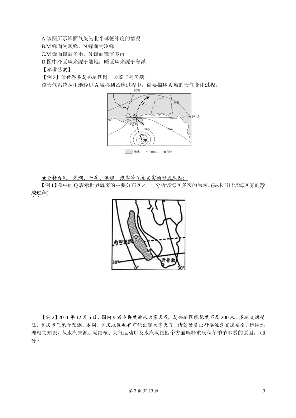 《地理事物的形成过程》专题训练_第3页