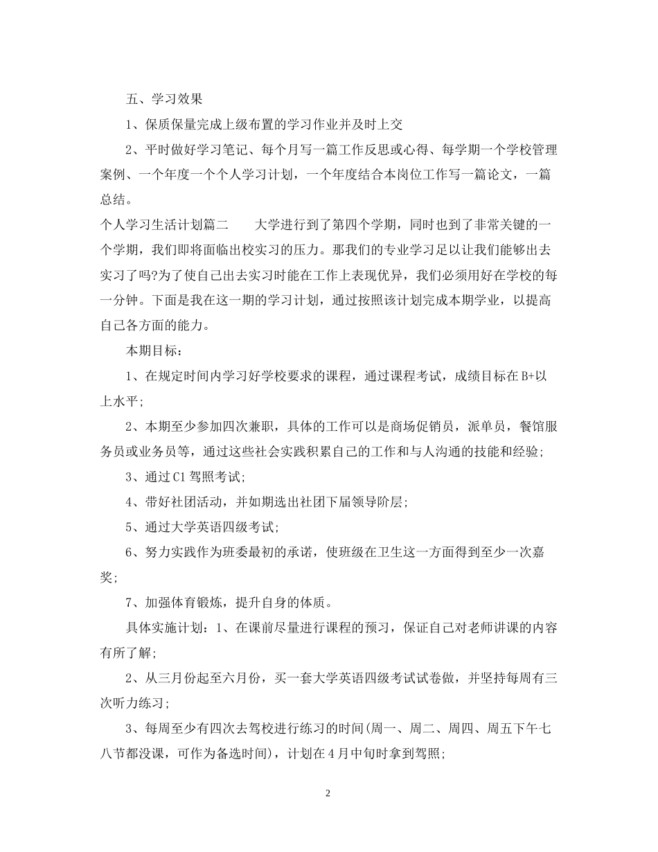 个人学习生活计划_第2页