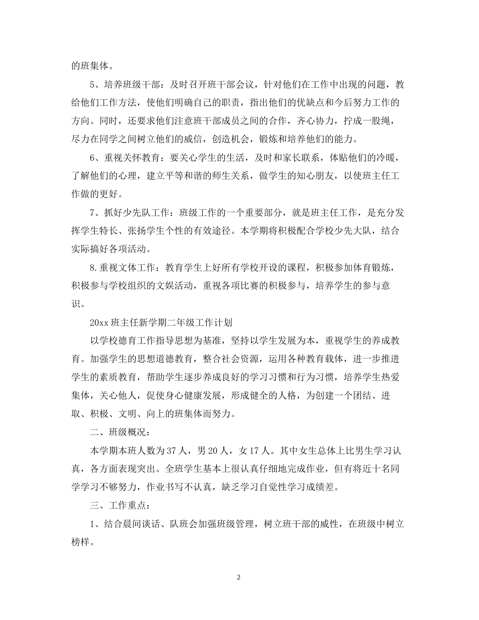 班主任新学期二年级工作计划_第2页