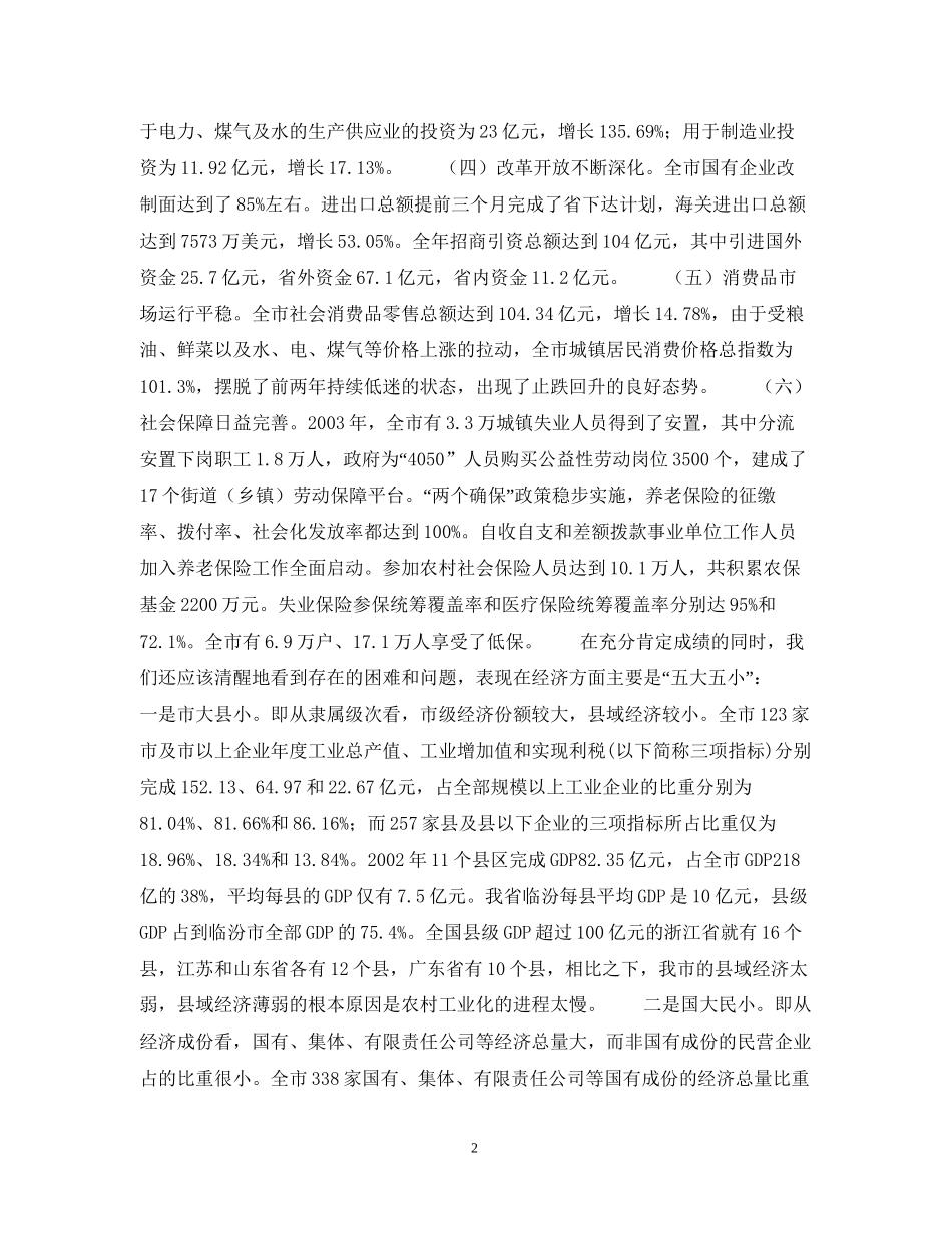 在全市发展计划暨项目促进会上的讲话_第2页