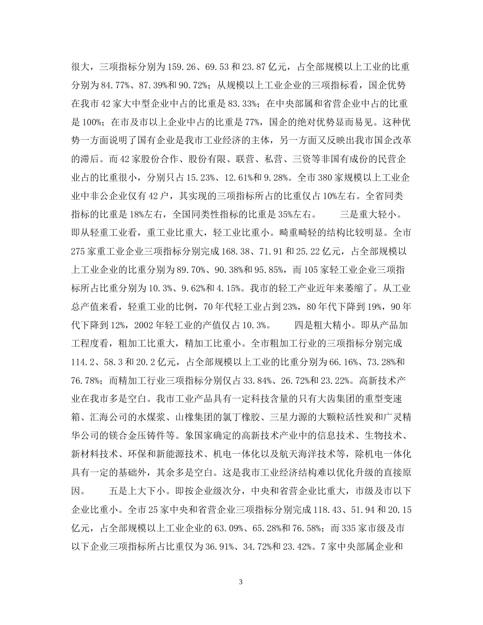 在全市发展计划暨项目促进会上的讲话_第3页