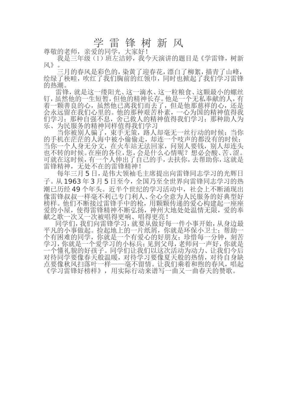 学雷锋树新风_第1页