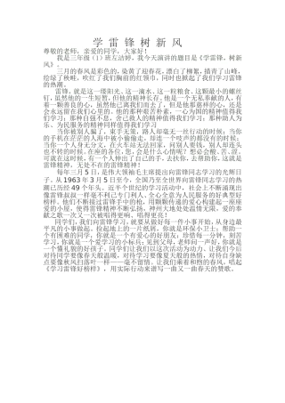 学雷锋树新风
