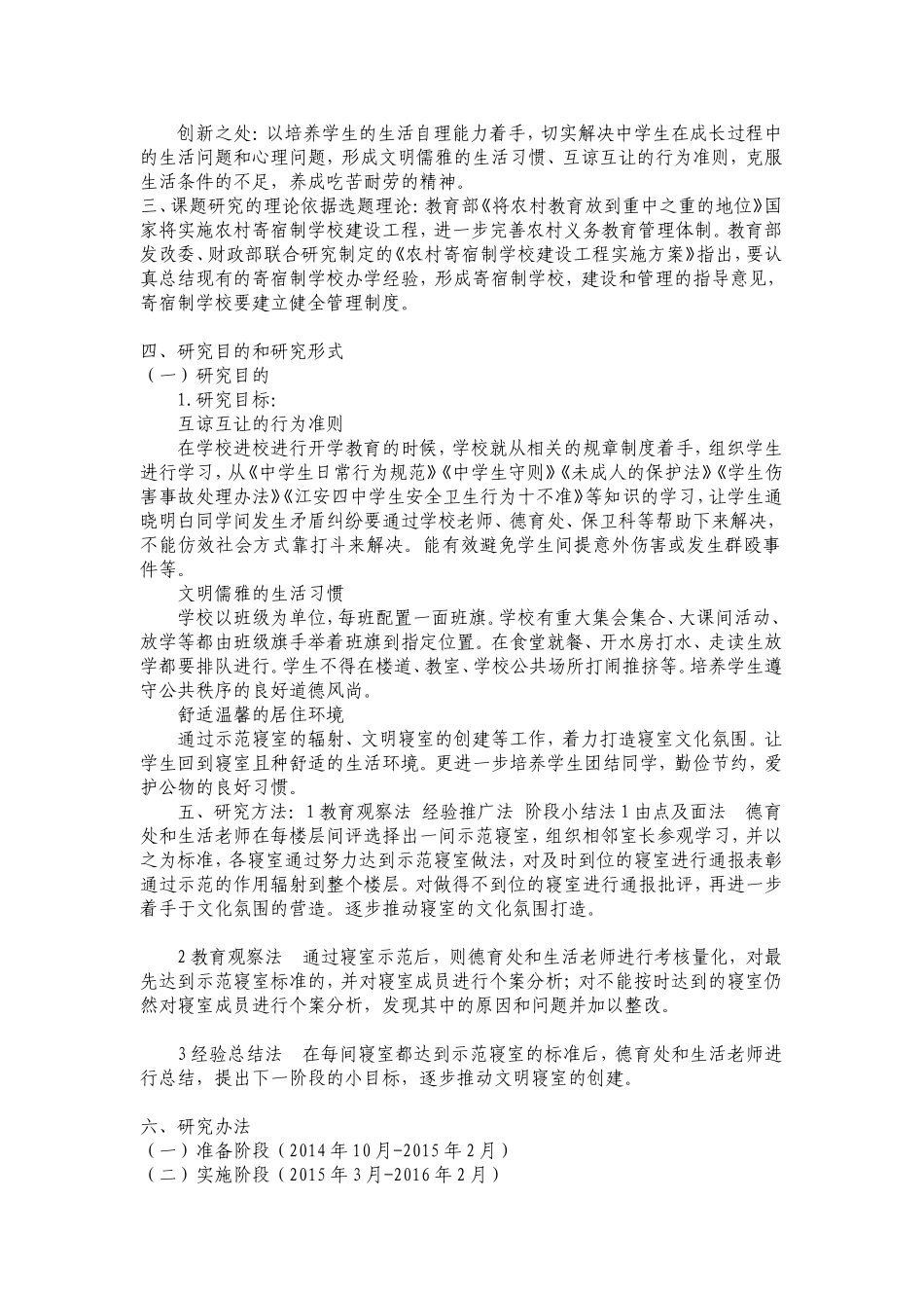 江安四中课题开题报告(1)_第2页
