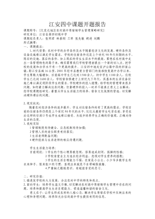 江安四中课题开题报告(1)