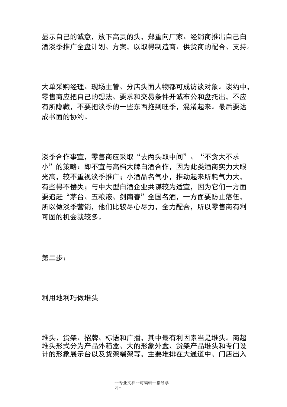 如何做好白酒销售销售技巧_第2页