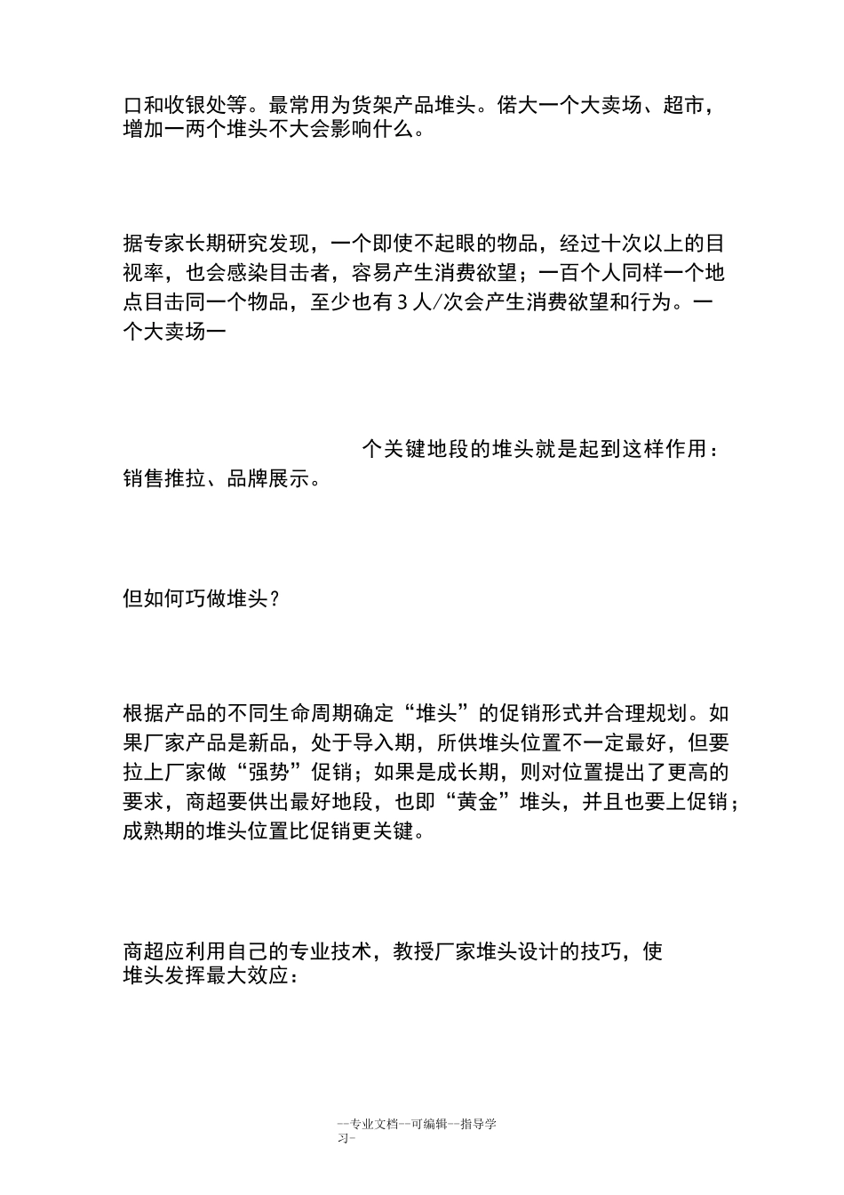 如何做好白酒销售销售技巧_第3页