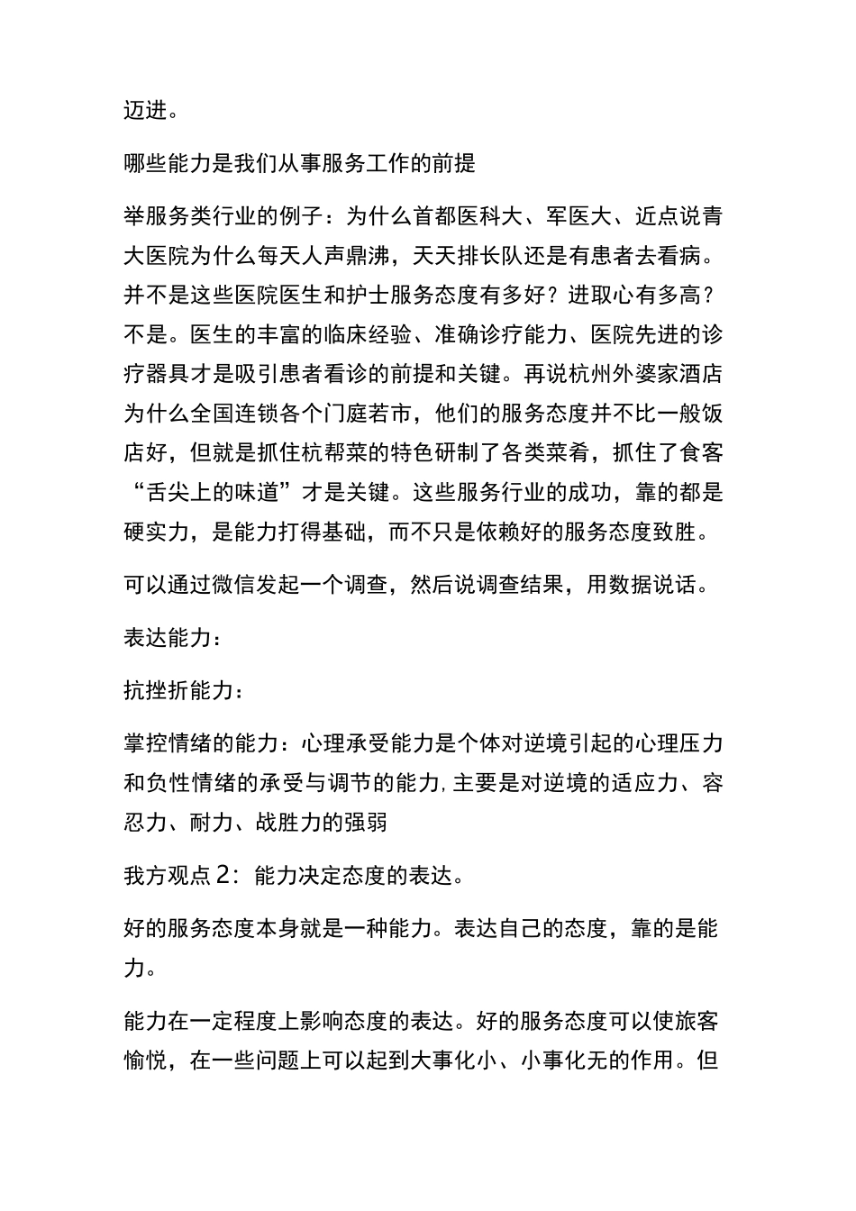 我方观点,能力比态度重要资料_第3页