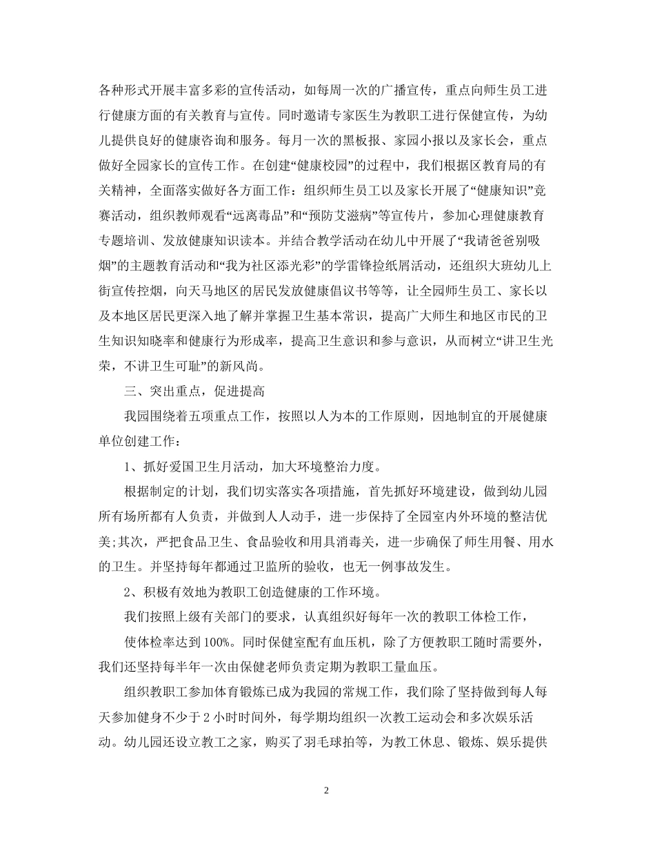 幼儿园卫生工作计划_第2页
