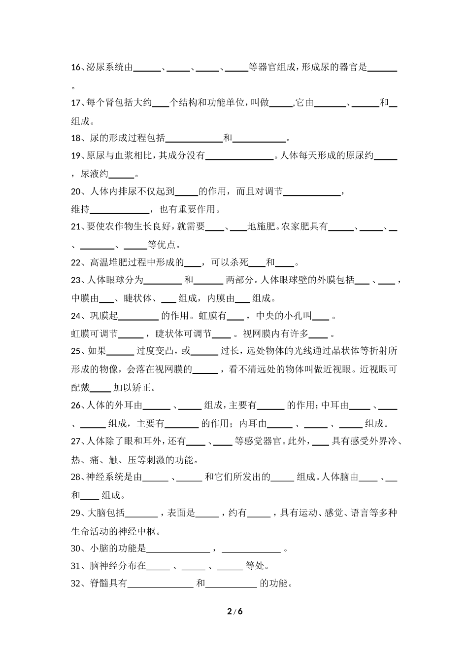 初一生物第二学期期末填空专题训练题_第2页