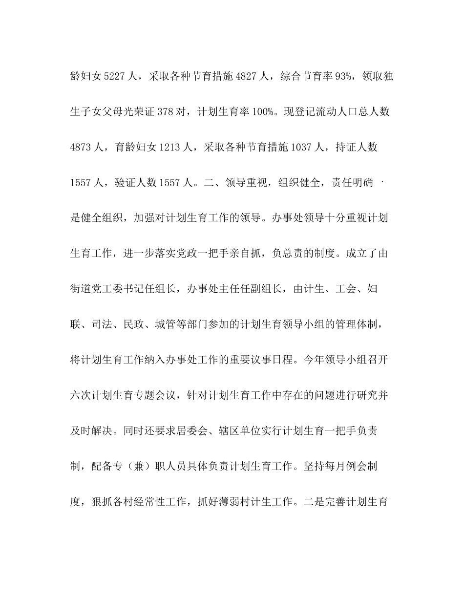 街道办事处计划生育总结_第2页