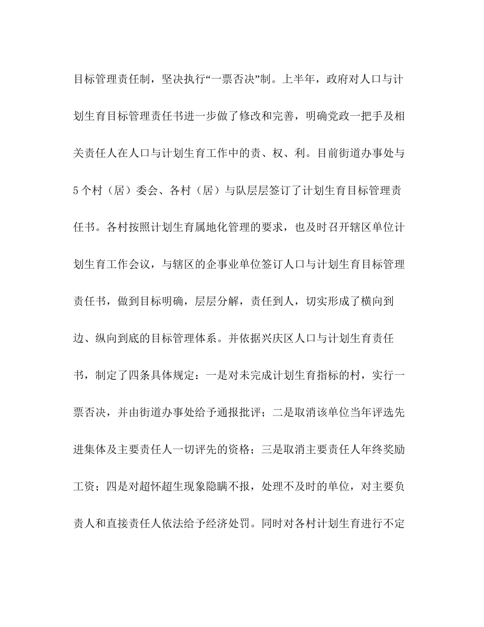 街道办事处计划生育总结_第3页