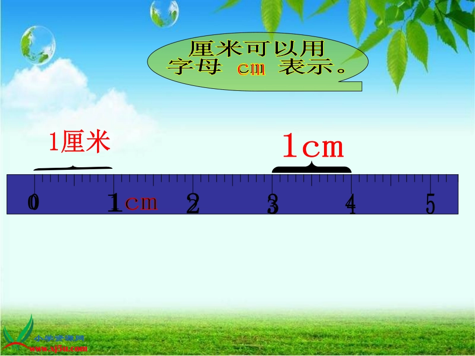 北师大版二年数学《铅笔有多长》_第2页