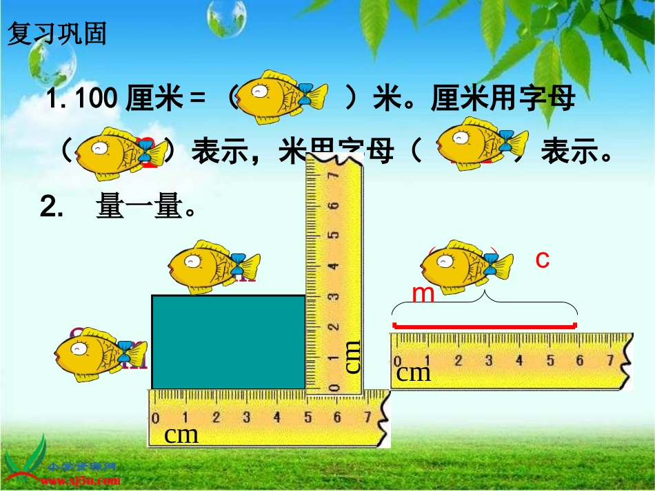 北师大版二年数学《铅笔有多长》_第3页