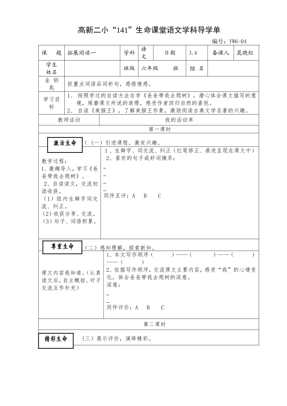 《拓展阅读一》导学单_第1页