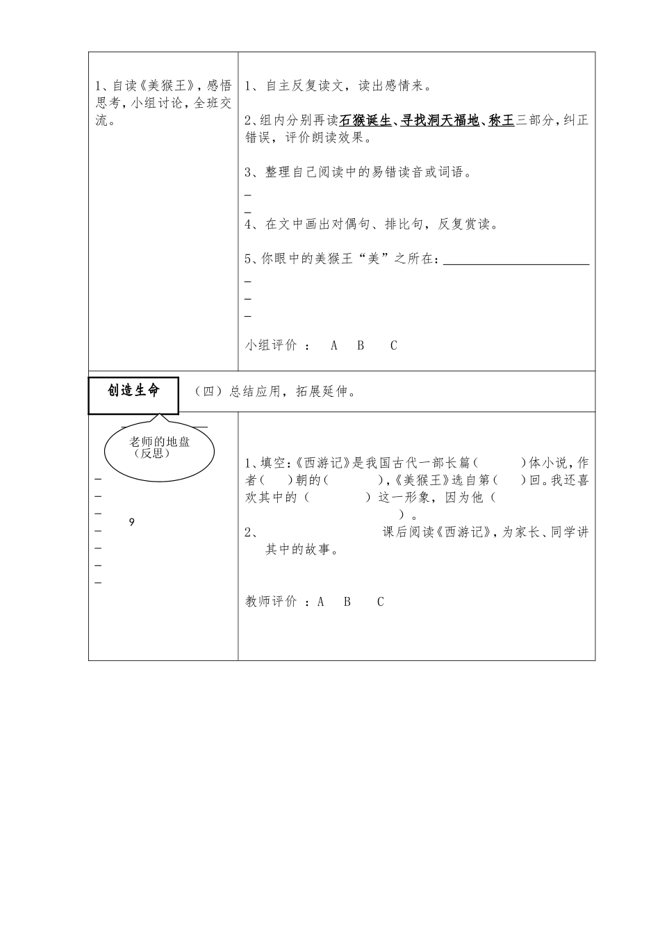 《拓展阅读一》导学单_第2页